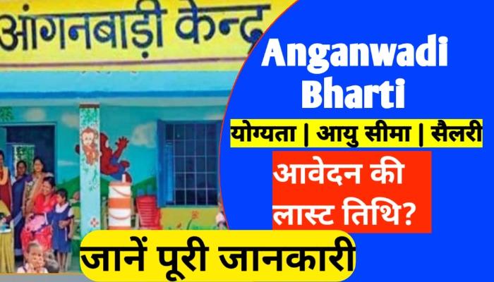 Anganwadi bharti 2023 new